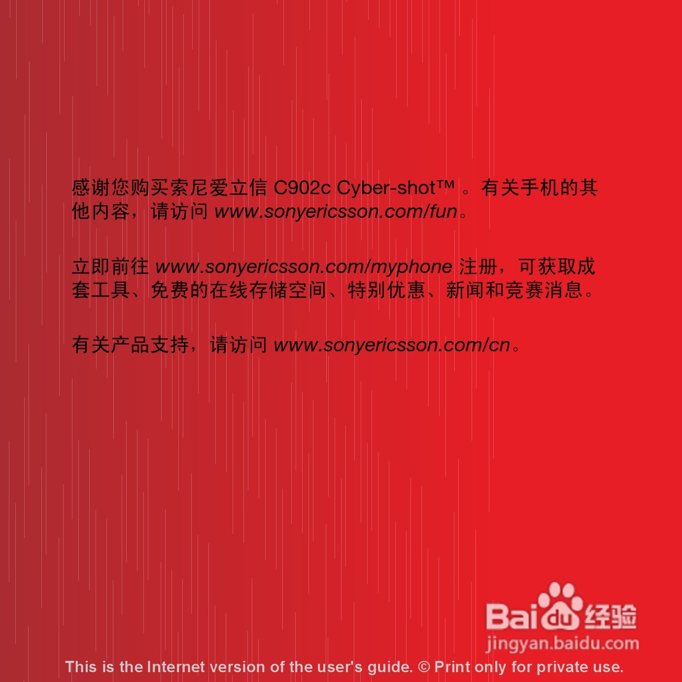 索尼爱立信C902c手机使用说明书:[1]