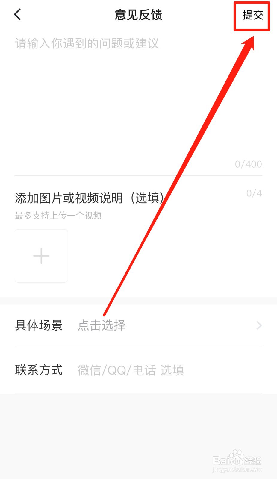 如何对番茄畅听提反馈建议