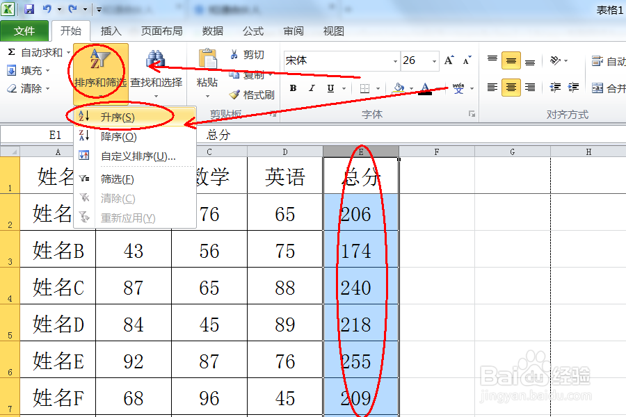 在excel表格中对整个表格排序怎么排的