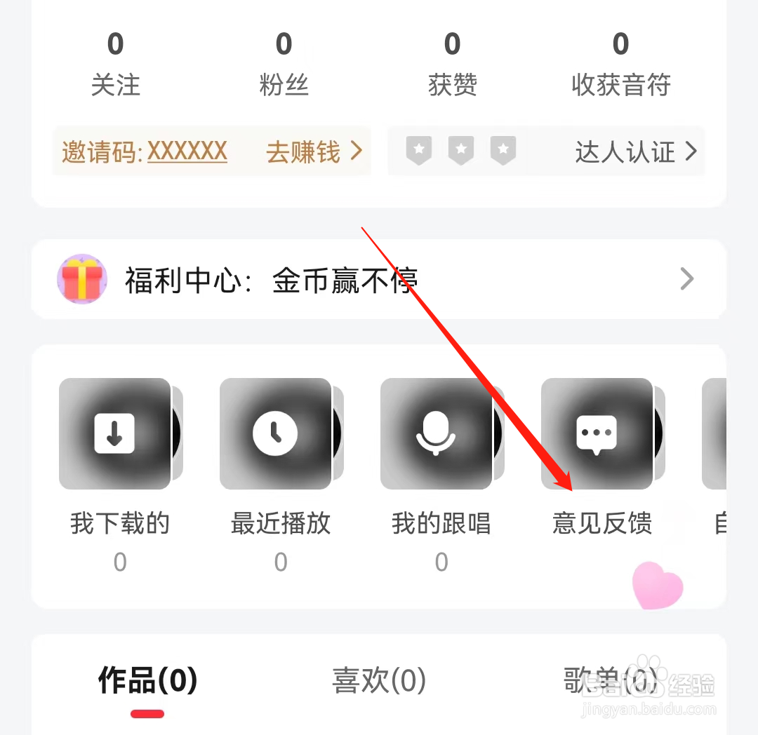 快音APP查看意见反馈