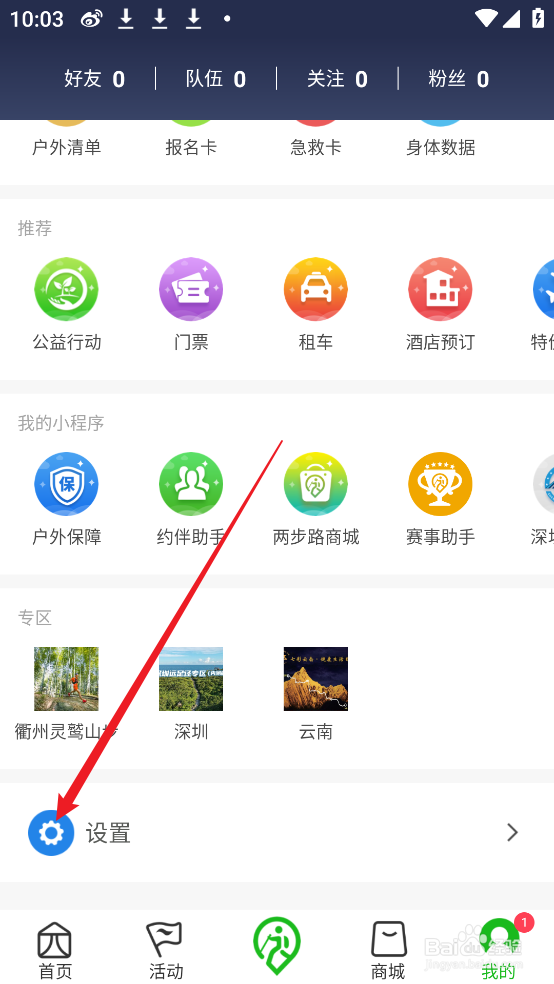 怎么查看两步路户外助手APP用户服务协议