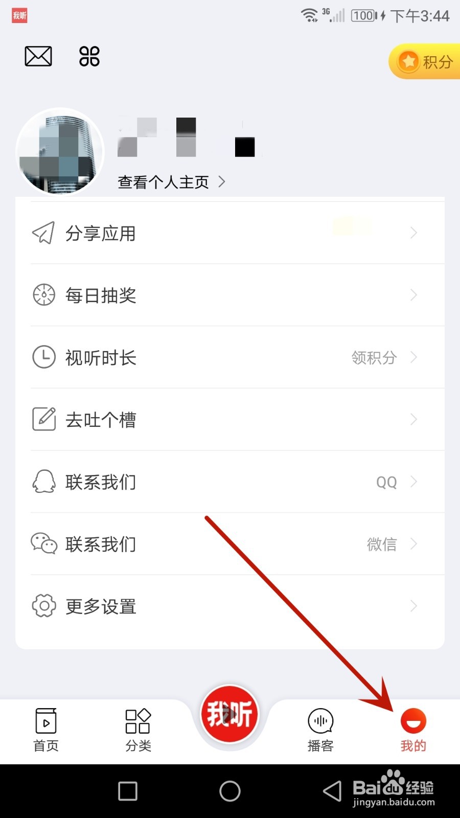 怎么检查“我听”版本是否更新