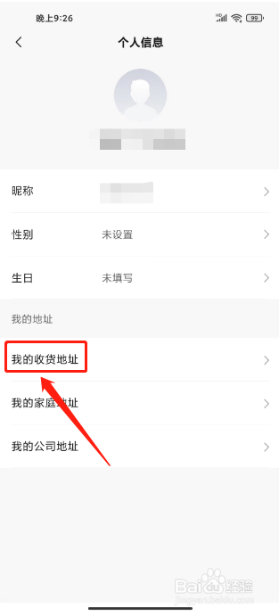 东风本田如何新增收货地址