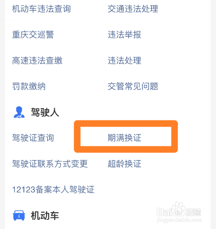 外地驾驶证在上海怎么换证