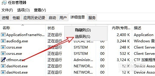 Win10怎么样在任务管理器显示PID 如何查看PID
