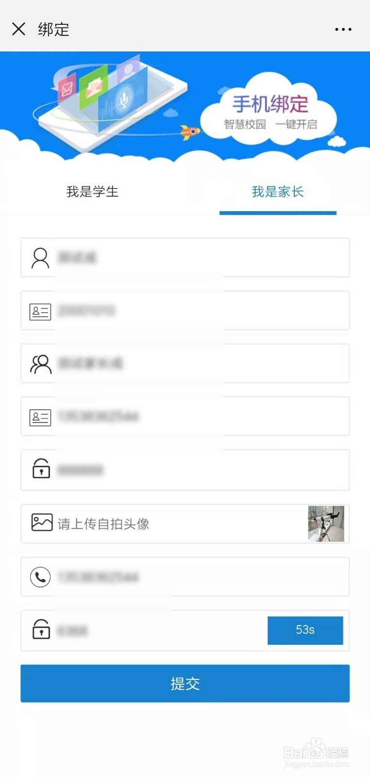 家长绑定｜微校云系统的家长如何绑定学生？