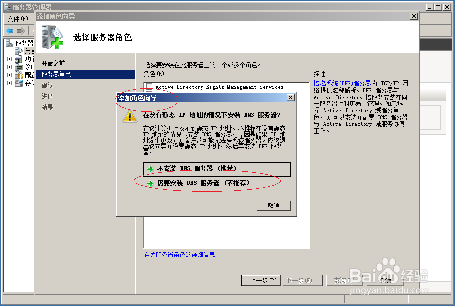 Windows server 2008 R2如何安装DNS服务器