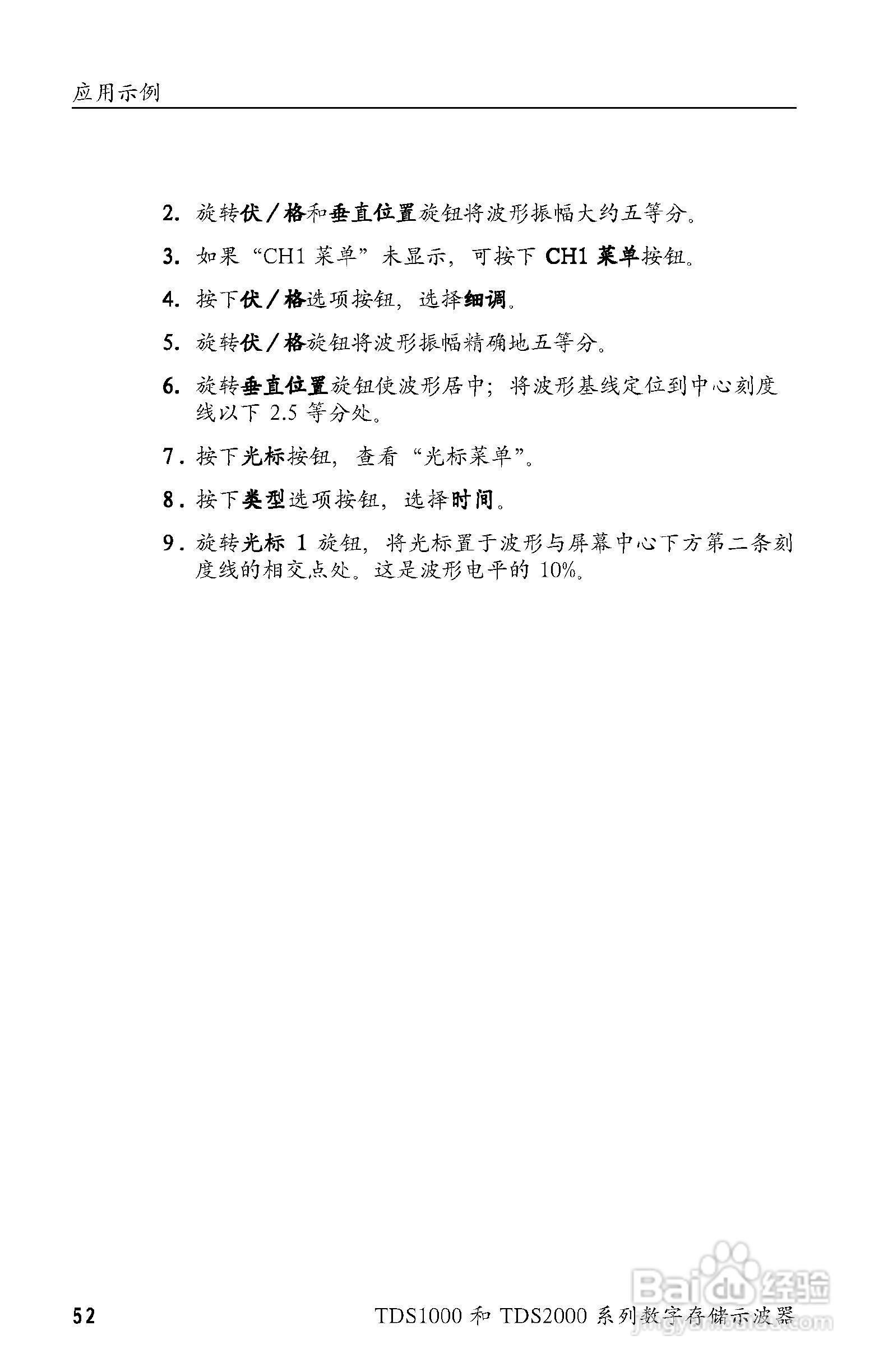 泰克TDS2024数字存储示波器用户手册:[7]