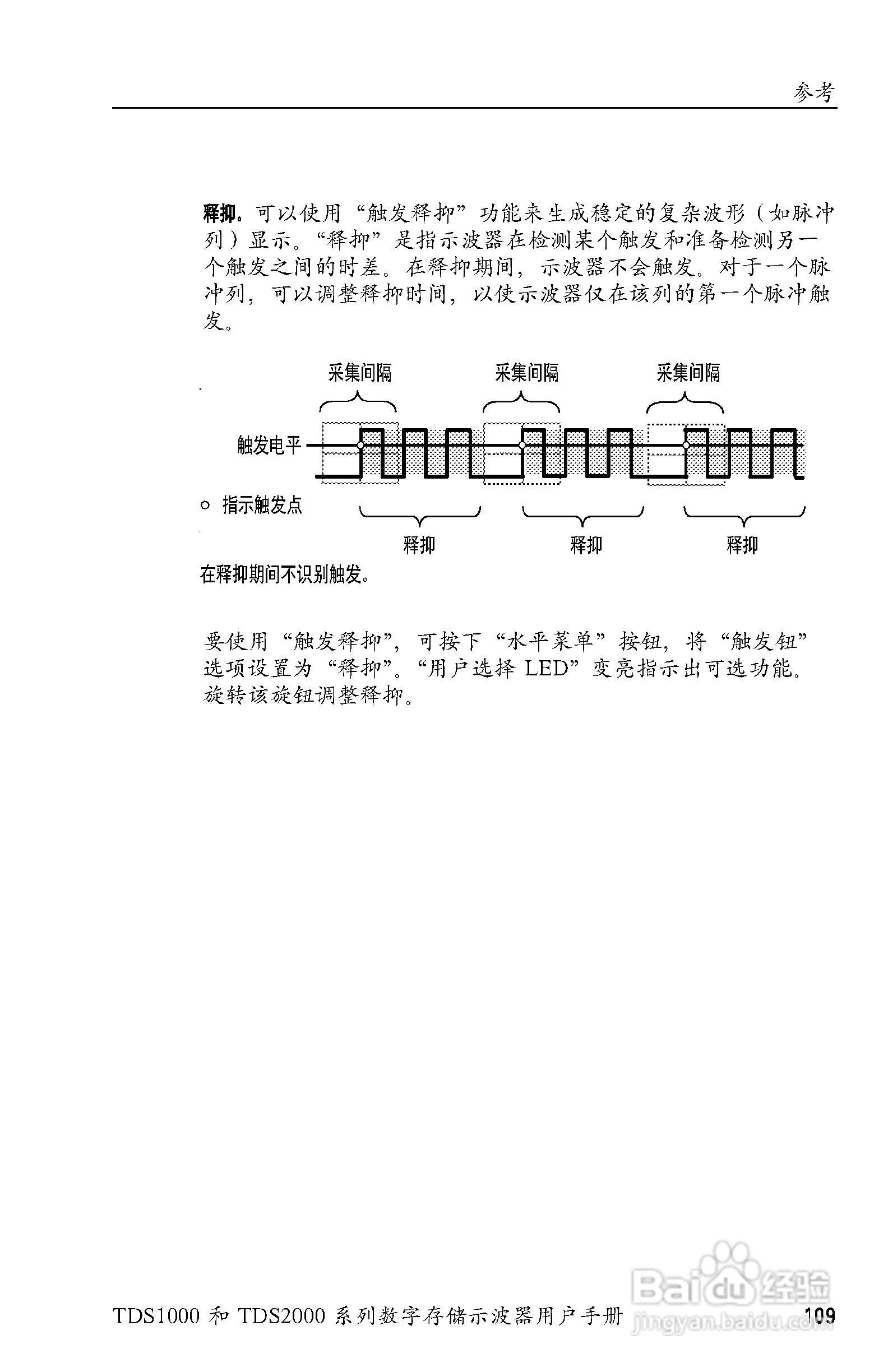 泰克TDS2024数字存储示波器用户手册:[13]