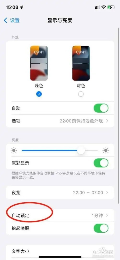 iphone怎么定时锁屏