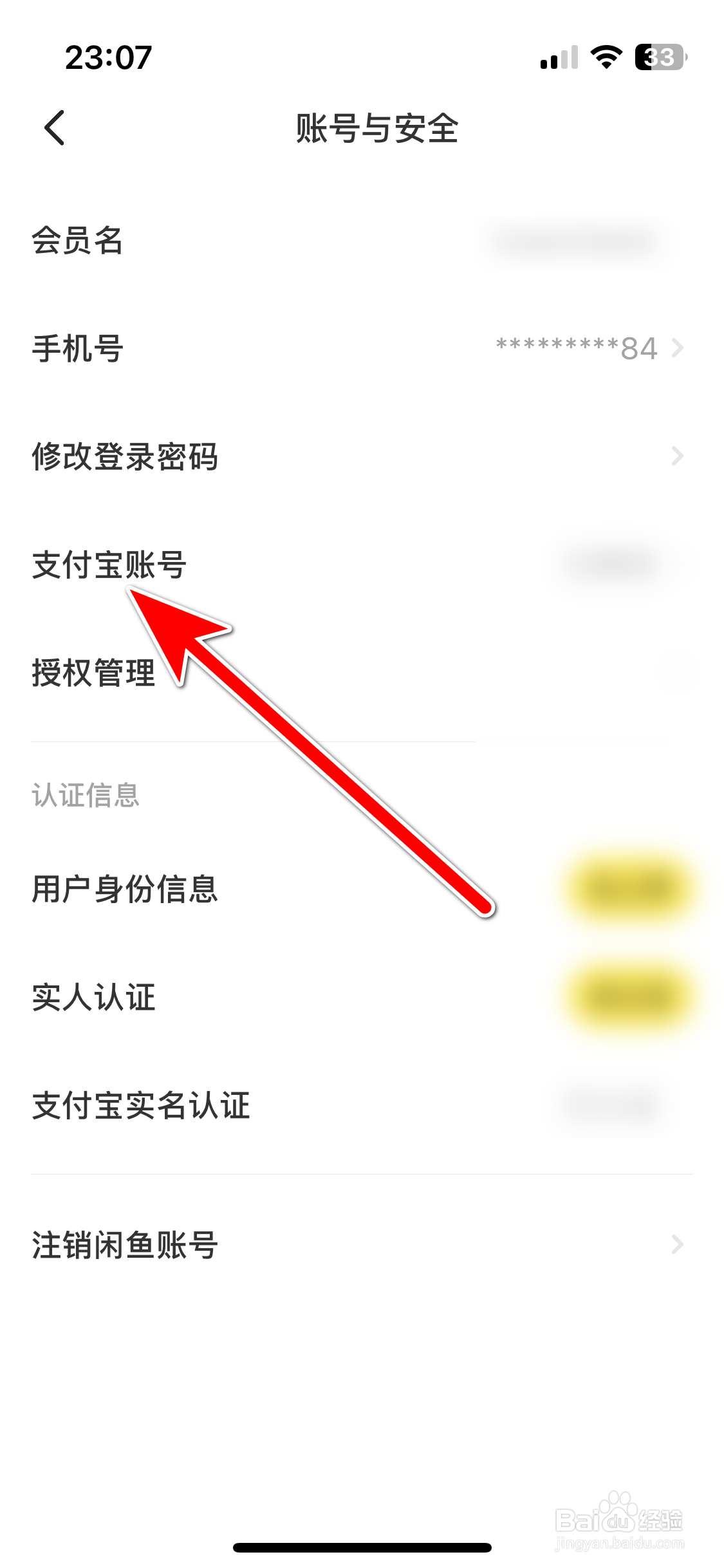 闲鱼如何绑定支付宝账号