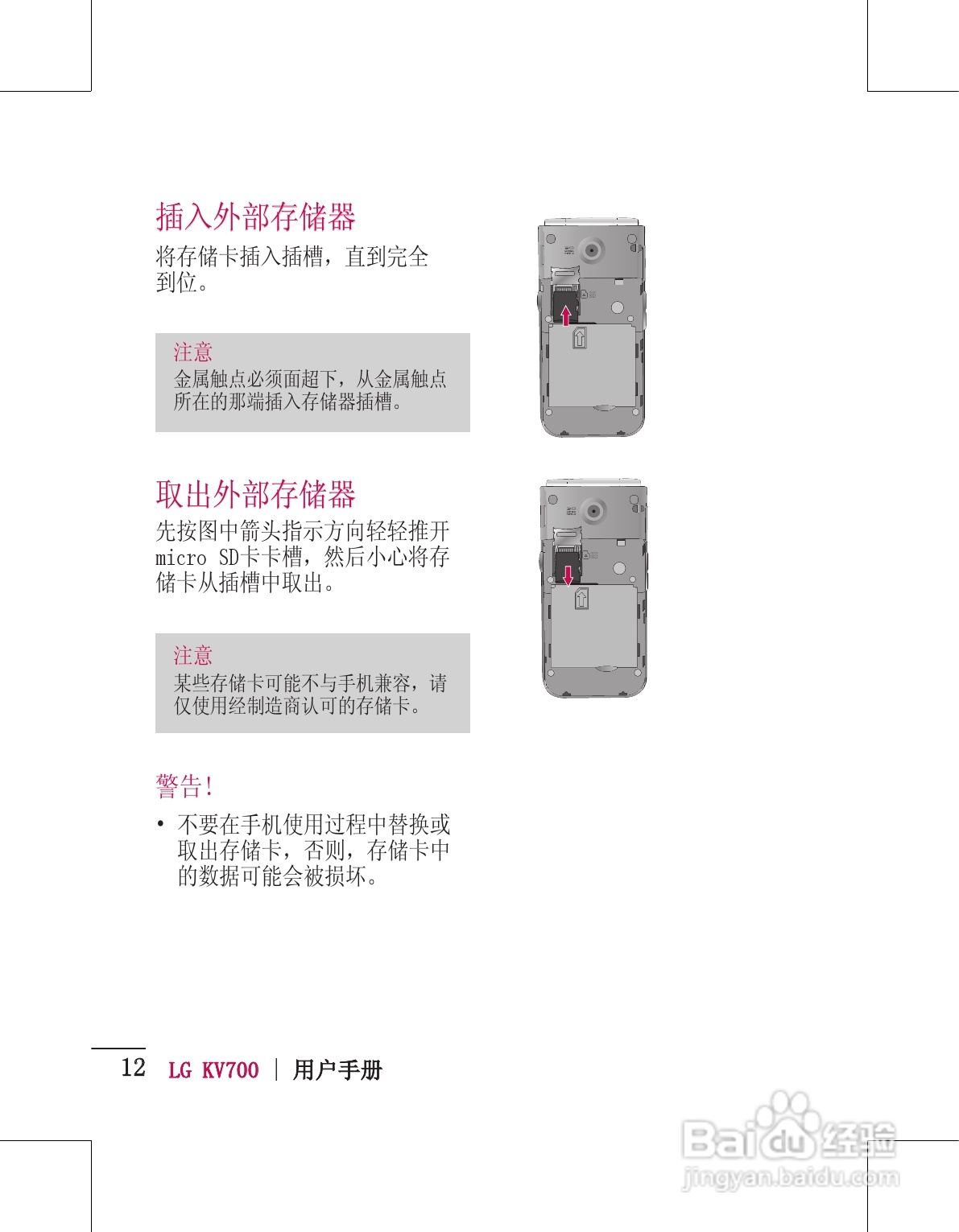 LG KV700手机使用说明书:[2]