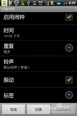 联想手机使用技巧：[1]闹钟设定