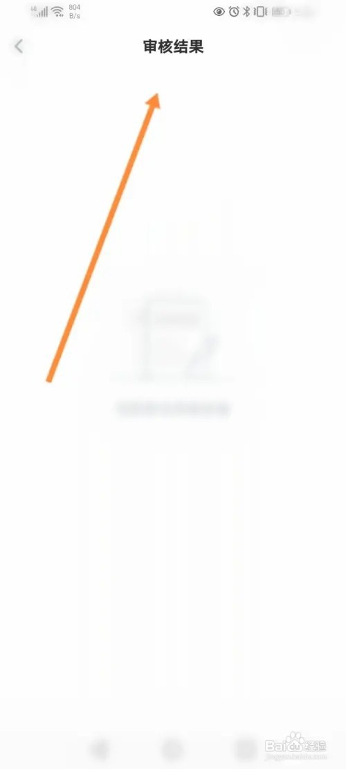 科普中国如何查看审核的结果信息