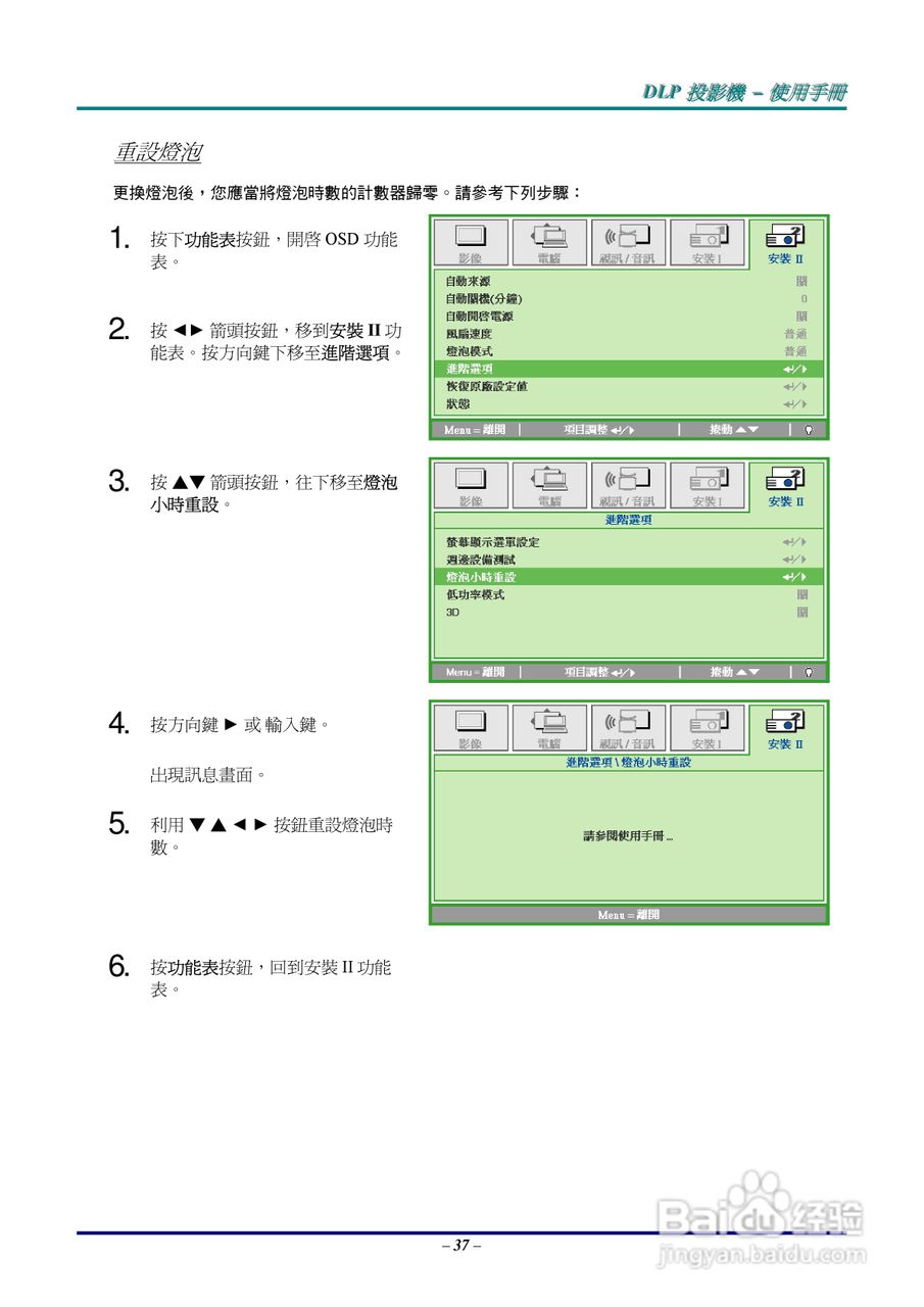 丽讯D520ST投影机使用说明书:[5]