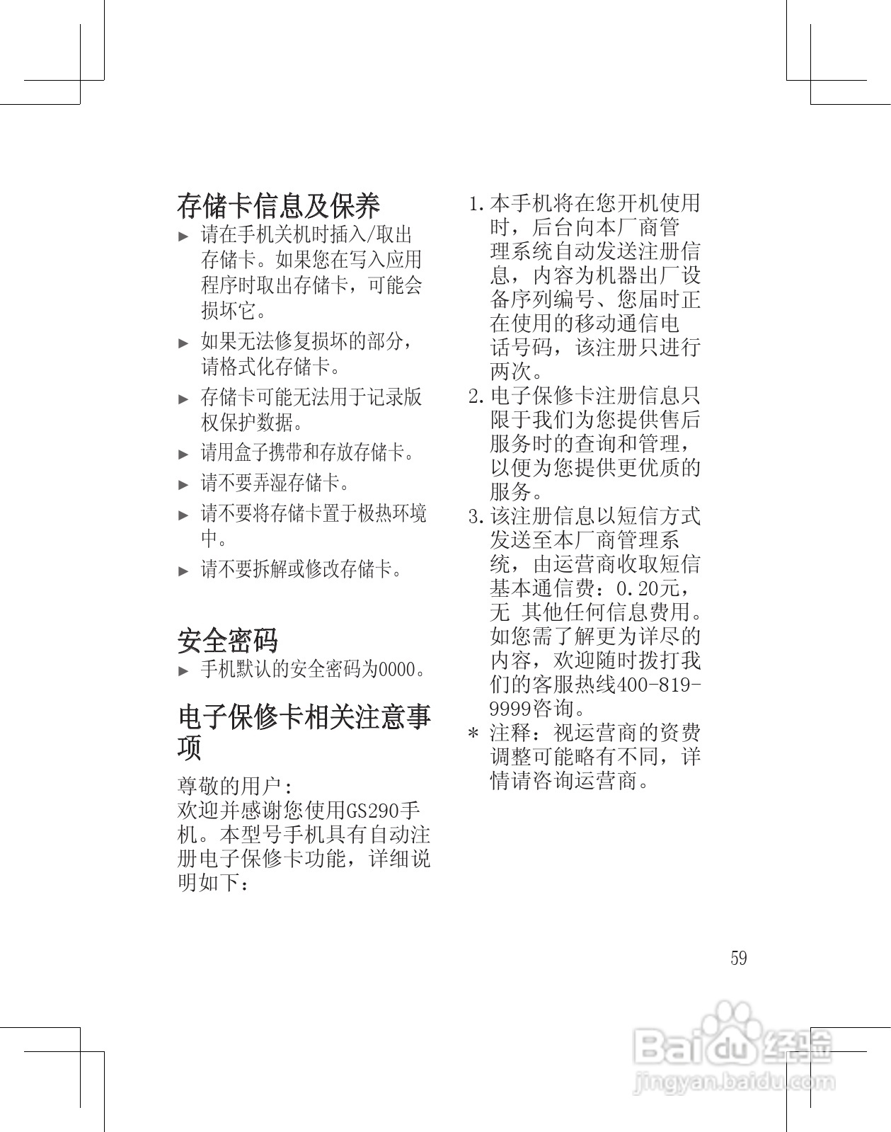 LG GS290手机使用说明书:[6]
