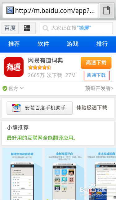 网易有道词典怎么下载安装