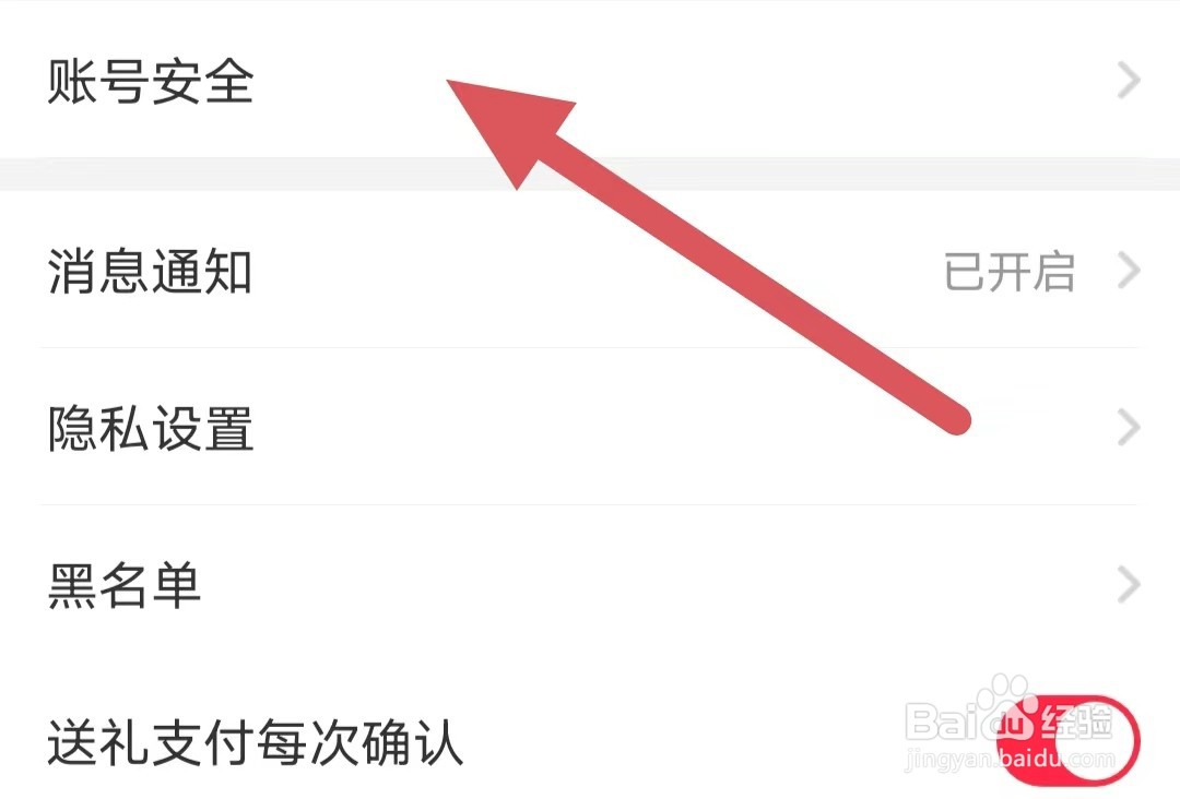 猎游如何查看账号安全