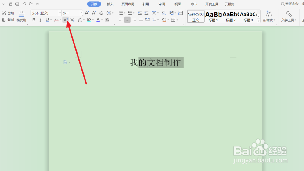 怎么在Word中制作上下标