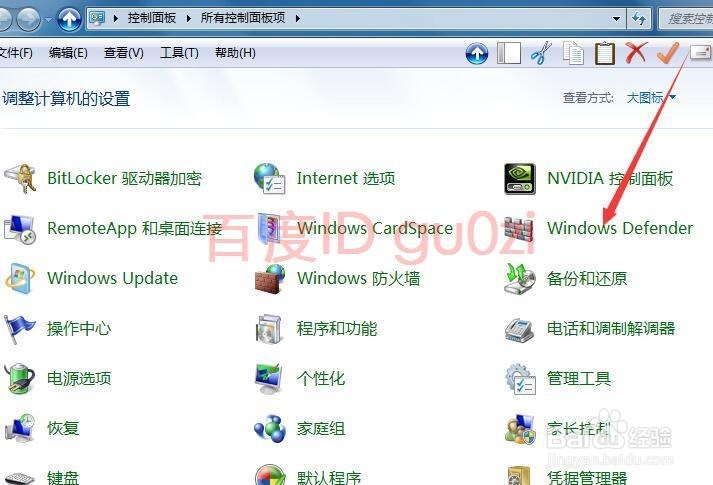 禁用Defender自动扫描病毒功能方法
