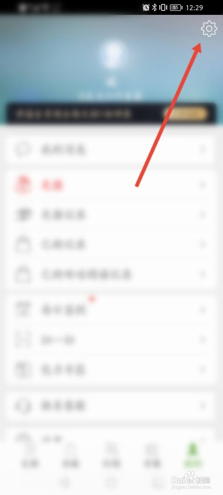 豆丁书房软件中怎么清除缓存内容