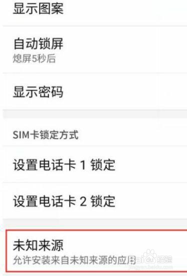 红魔7Pro是如何允许安装未知应用的