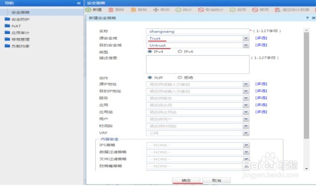 华三防火墙透明部署(web)
