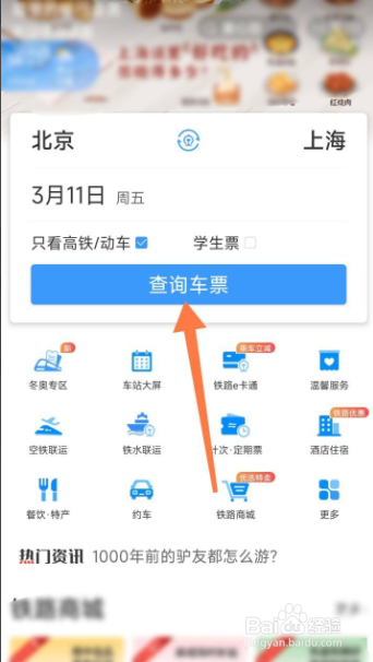 铁路12306软件在哪里查看最新防疫政策