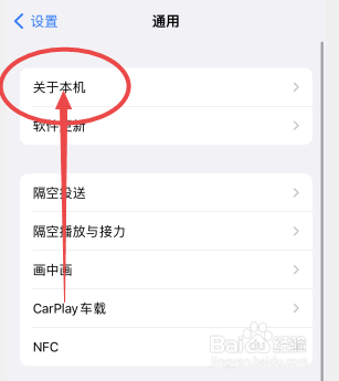 苹果手机个人热点名字从哪里改