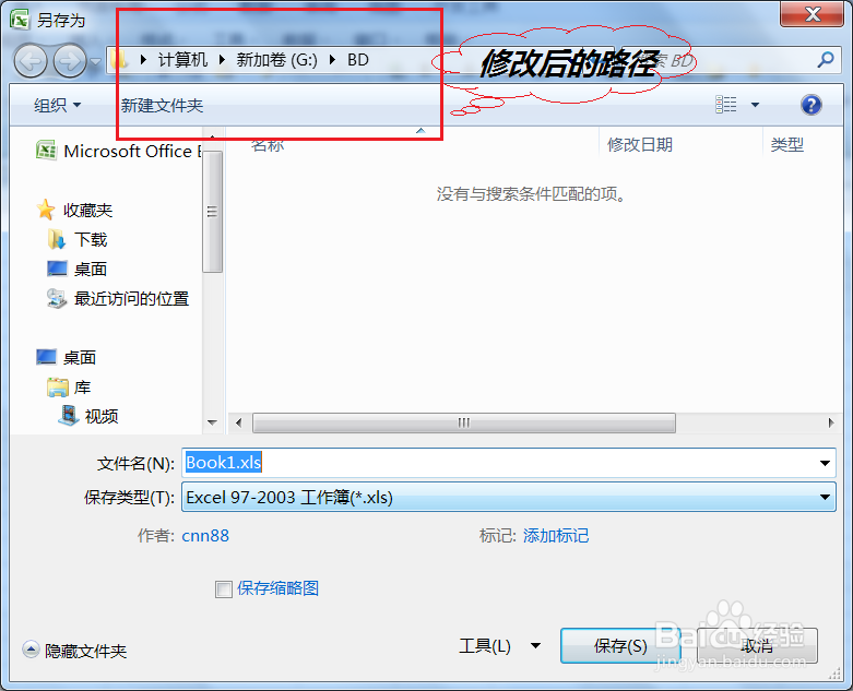 在Excel2007中如何修改默认文件保存路径
