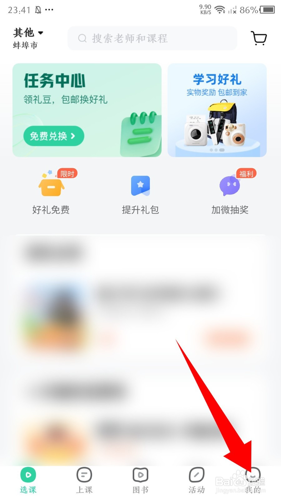 《作业帮直播课》怎么开启护眼模式