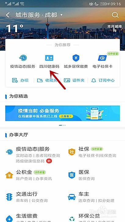 成都健康码怎么申请