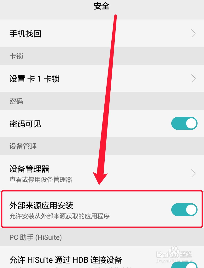 浏览器被禁止安装应用权限怎么改