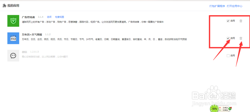 百度浏览器如何安装插件和管理插件？
