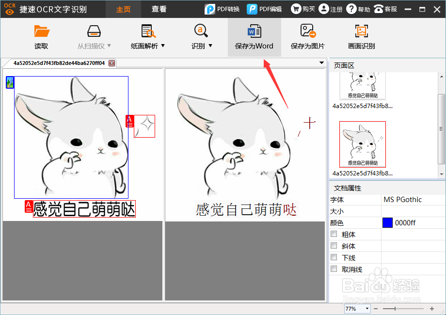 图片识别成文字使用什么软件