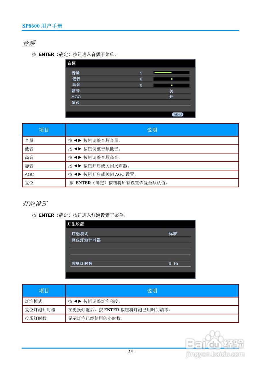 富可视InFocus SP8600投影机使用说明书:[4]