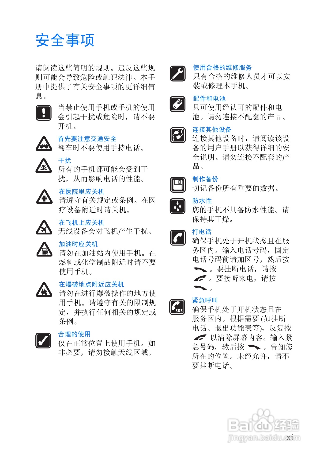 诺基亚6100手机使用说明书:[2]