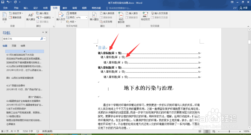 Word怎么为文档插入目录