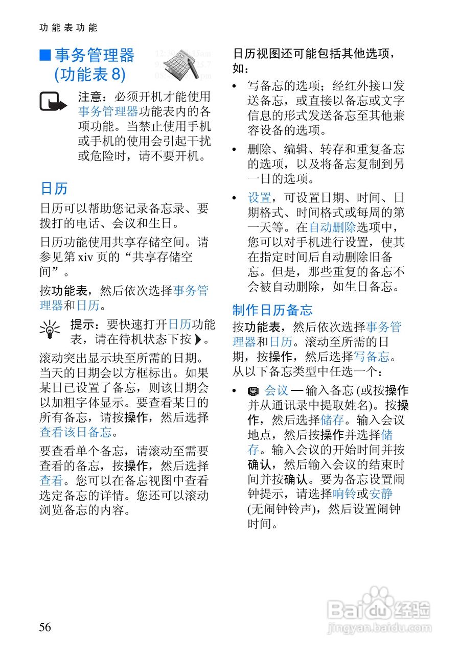 诺基亚6108手机使用说明书:[7]