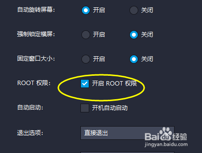 模拟器怎么开启超级用户权限