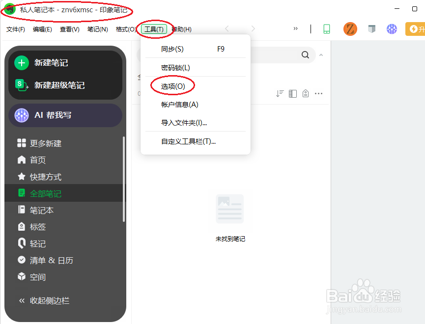 印象笔记设置截屏后开始标注