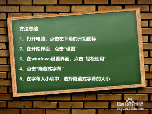 Win10如何设置隐藏式字幕大小？