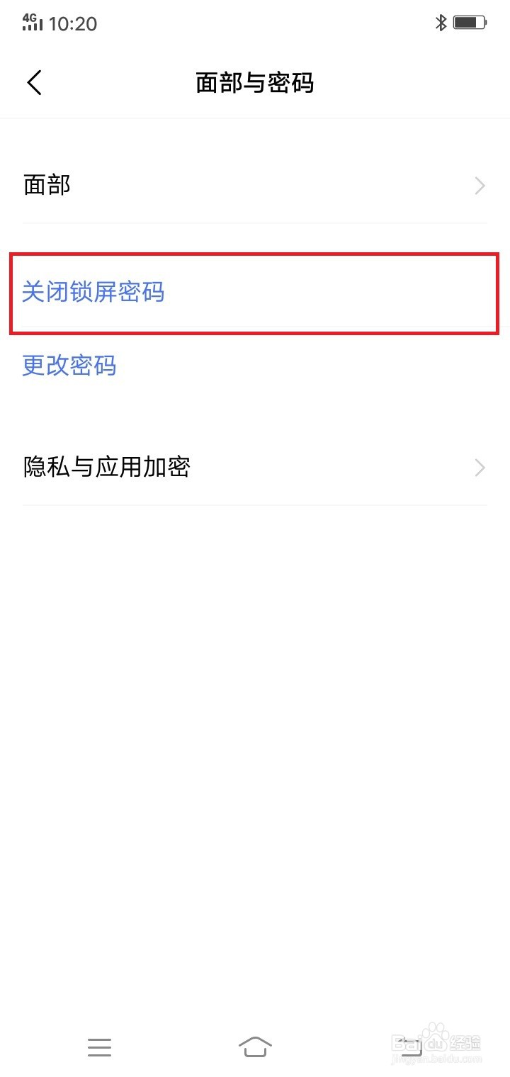 vivo怎么关闭锁屏密码