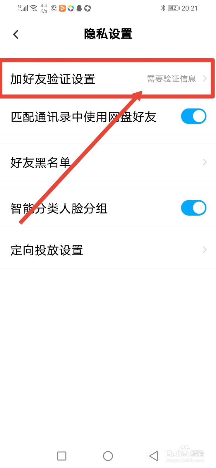 百度网盘,怎么关闭通过手机号搜索到我