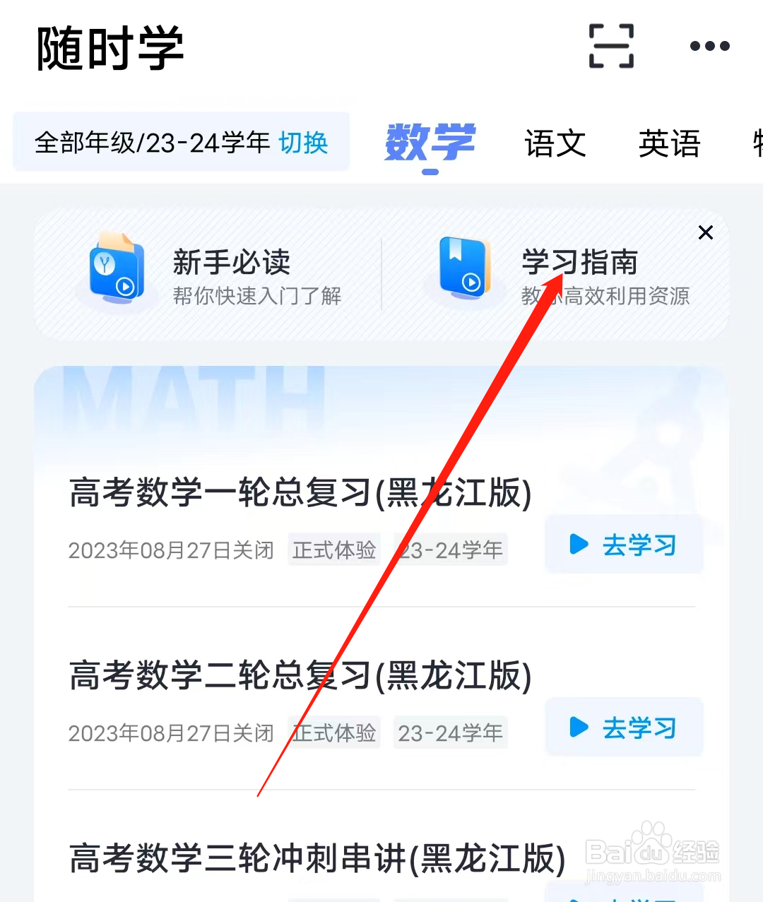 简单一百如何查看学习指南