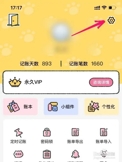 喵喵记账记账提醒如何打开
