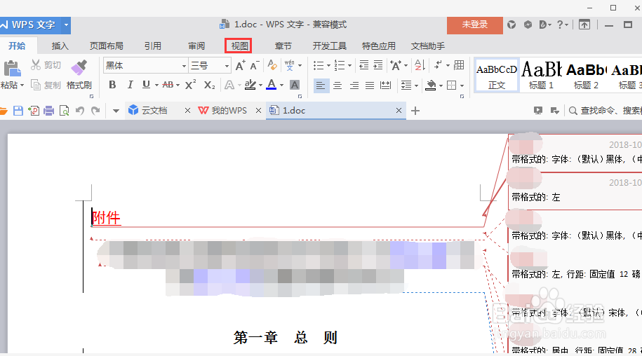 wps中如何打印带有批注的文档