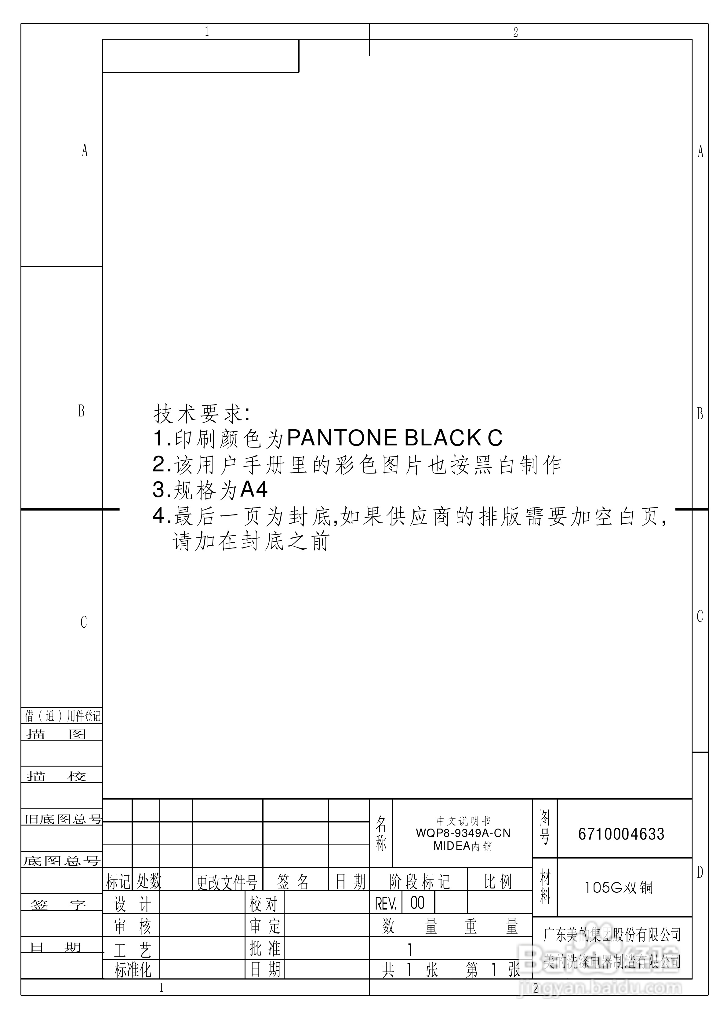 美的洗碗机 WQP8-9349A-CN说明书:[1]