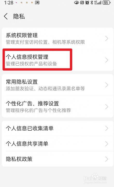 支付宝如何查询个人信息授权的平台