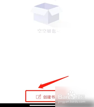 饭团追书创建我的书单教程